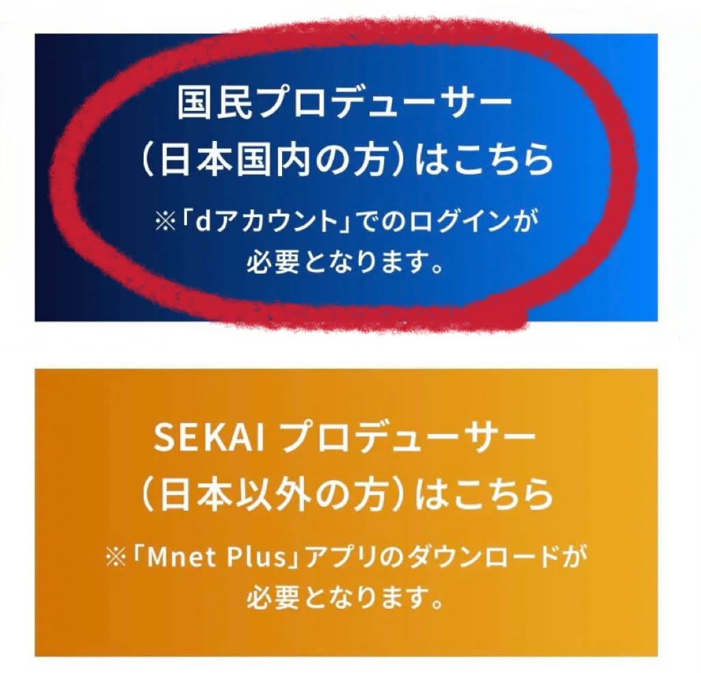 国民プロデューサー（日本国内の方）はこちら