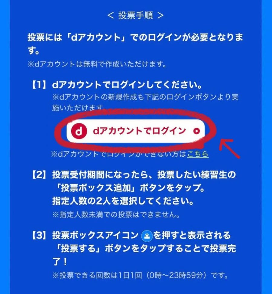 dアカウントでログイン