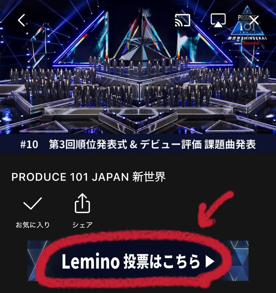Lemino投票はこちら