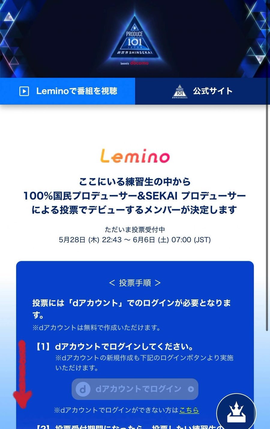 dアカウントでログイン