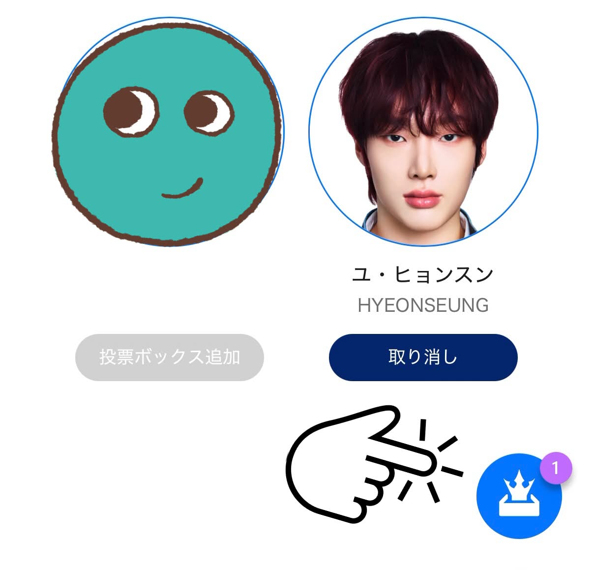 投票ボックスアイコンをタップ